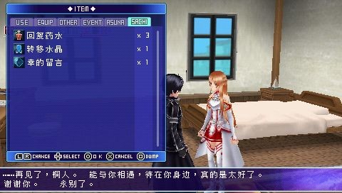 刀剑神域无限时刻汉化版图1