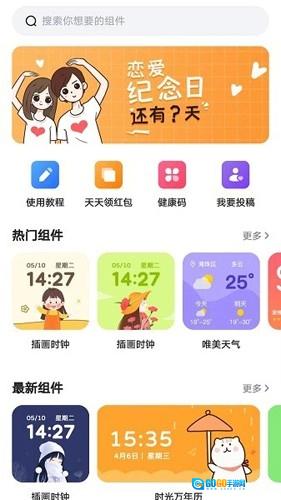 时光小组件图2