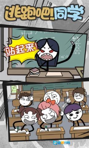 逃跑吧同学游戏绿色版图1