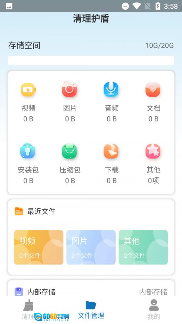 清理护盾 图2