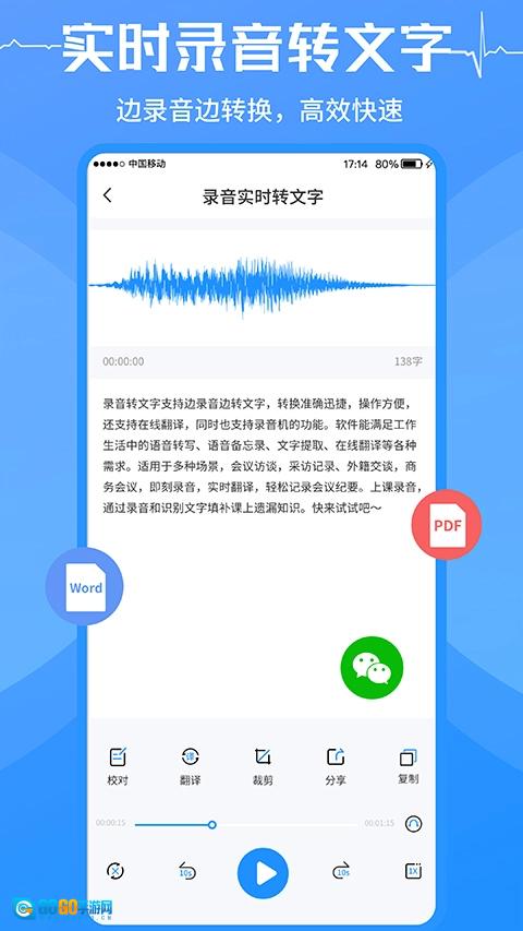 录音转文字图1