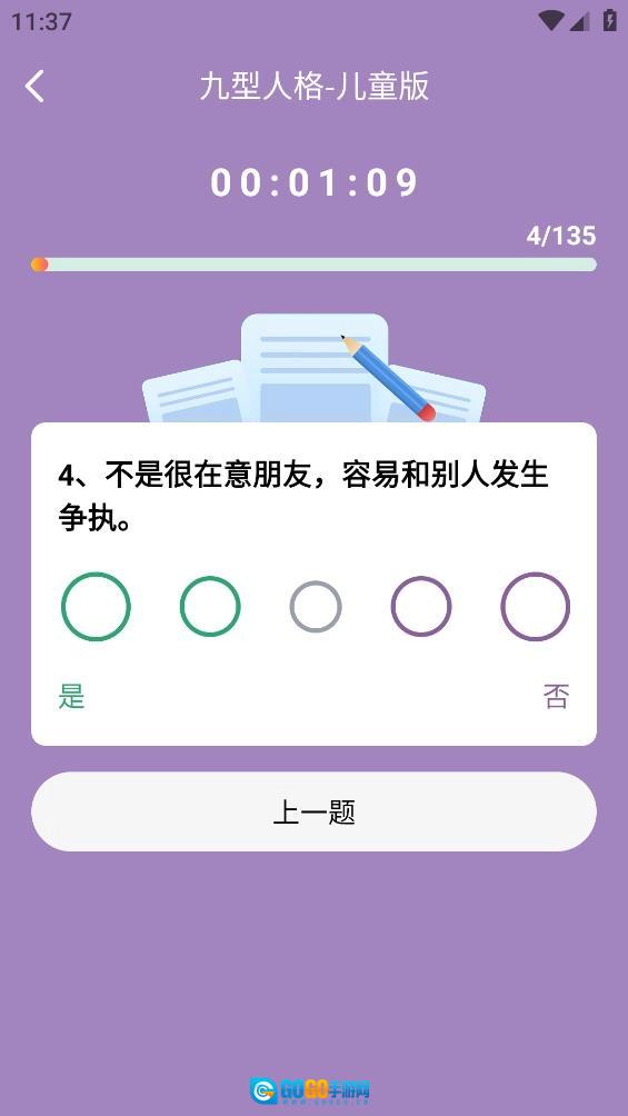 九型人格测试图2