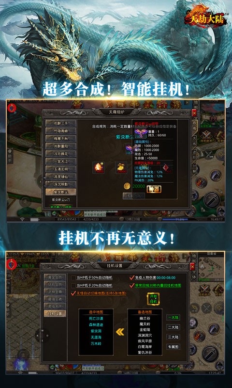 龙之大陆天劫力量游戏纯净最新版图2