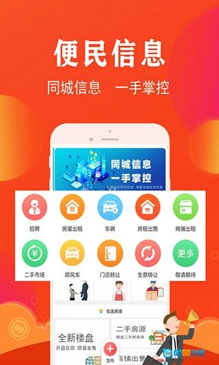 临沂同城图1