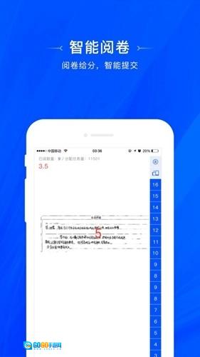 天一阅卷图1