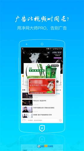 净网大师Pro图2