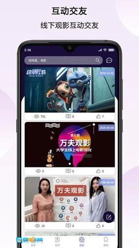 万夫观影图1