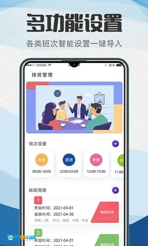 排班助手图3