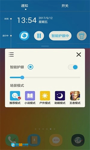 护眼宝精简版图3