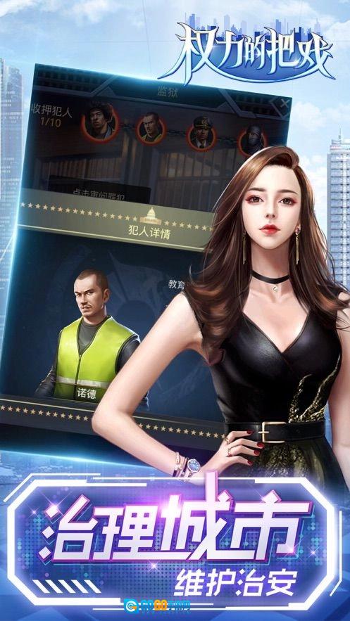 权力的把戏最新免费版图2