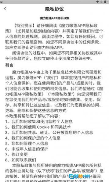 魔力帐篷免费版图3