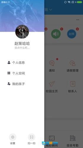 爱上学教师版图2