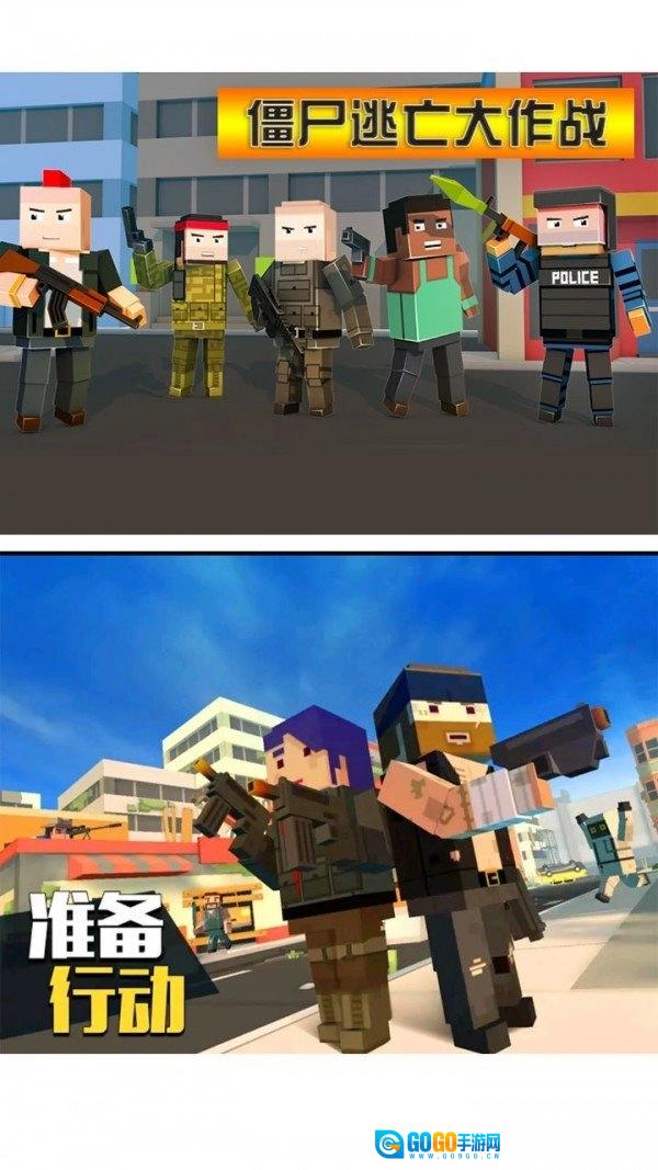 僵尸逃亡大作战原版图4