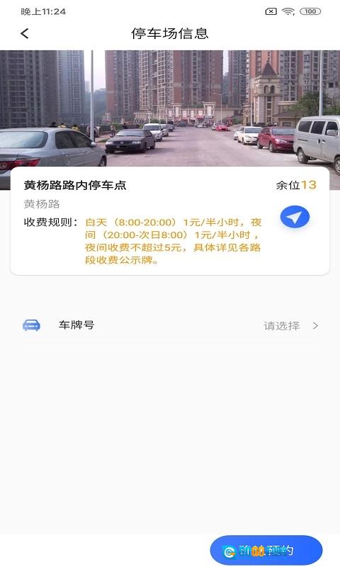 东海停车宝最新版图3