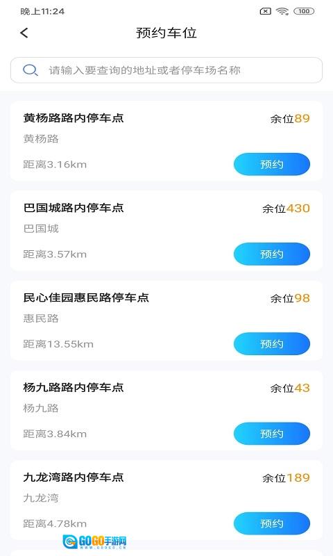 东海停车宝最新版图2