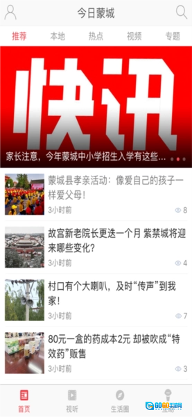 今日蒙城图3