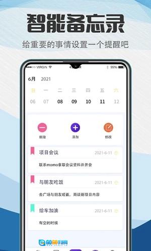 排班助手图2