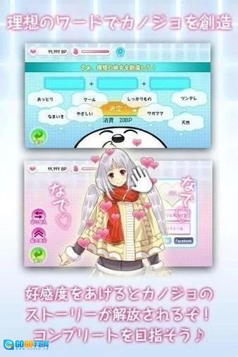 创造理想女友(創造カノジョ)官方版图1