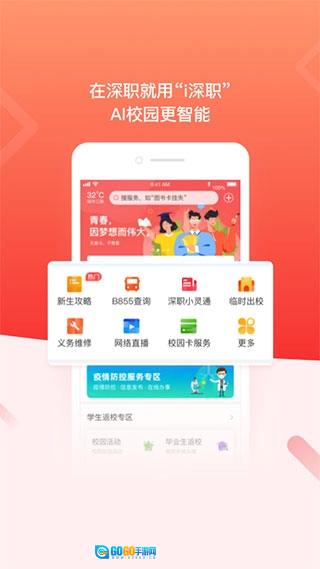 i深职学生版图5