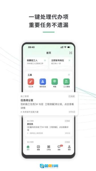 安心筑管理版图3