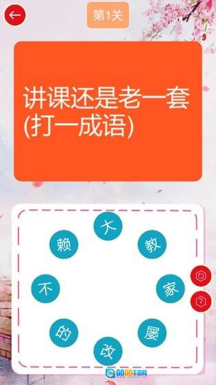 谜语连连乐官方正版图4