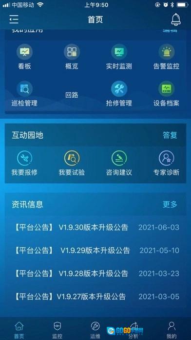 电易知安卓免费版图1