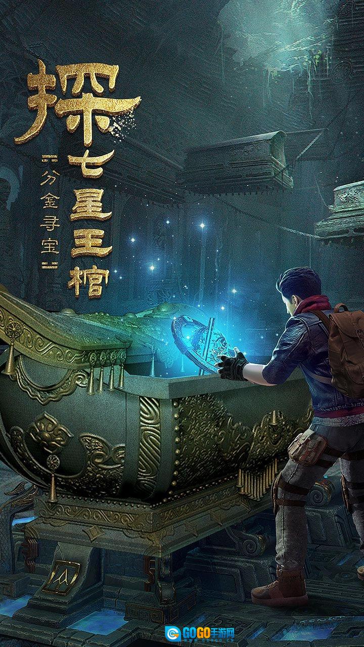 古墓迷城指尖盗墓原版图3