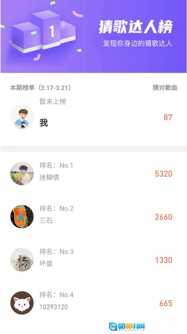 企鹅猜歌手游无广告版图3