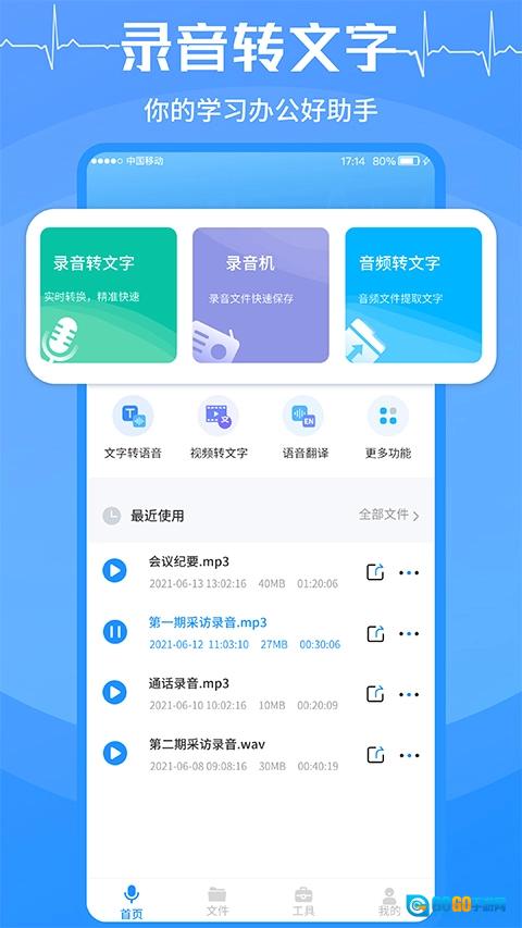 录音转文字图2