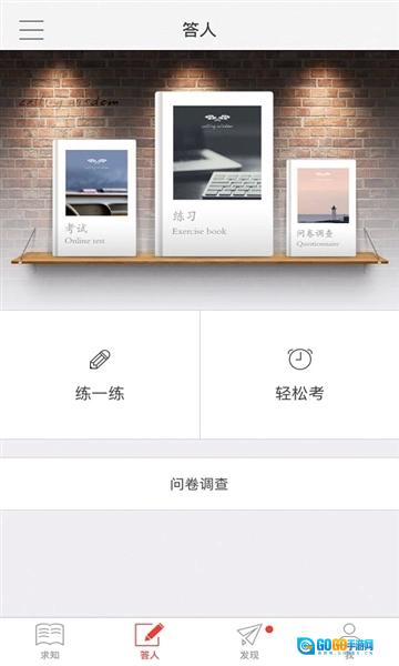 求知云课堂图3