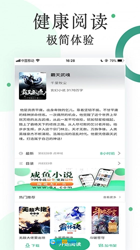 咸鱼无广告小说图2