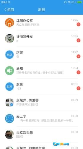 爱上学教师版图5