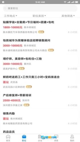 衡水招聘网图3
