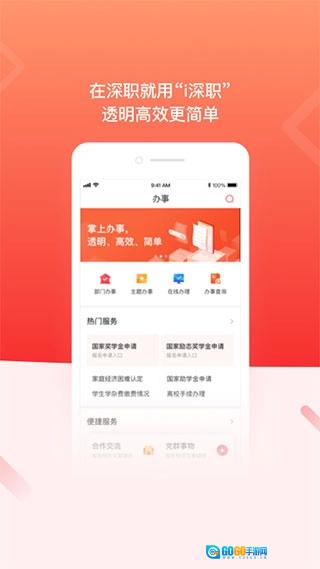 i深职学生版图2