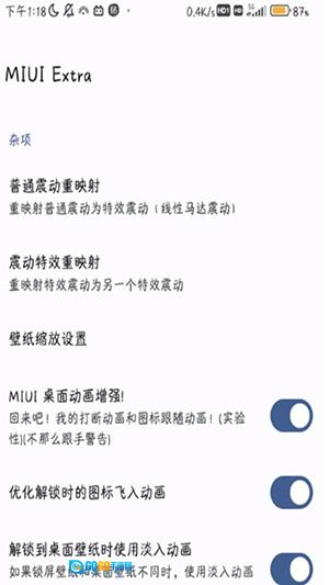 MIUIExtra模块图4