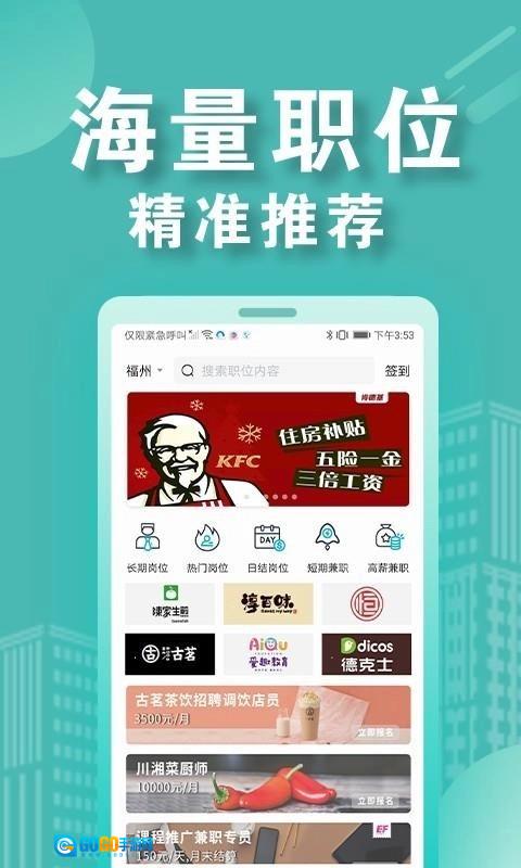 兼客招聘商家版图1