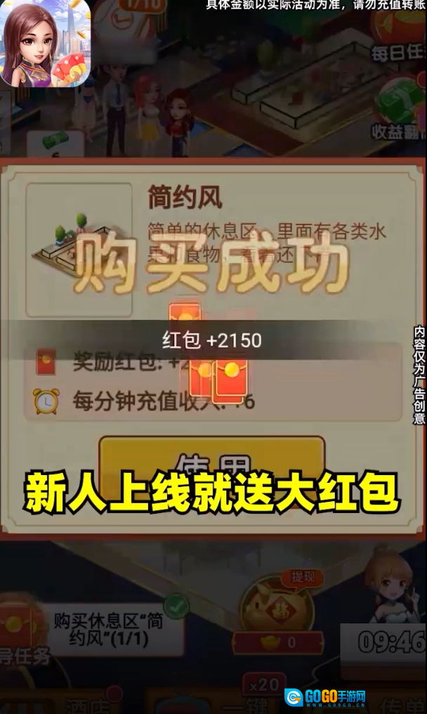 老板请收钱游戏安装包图1