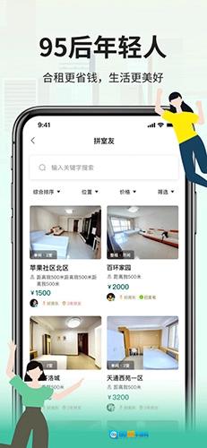 拼室友图5