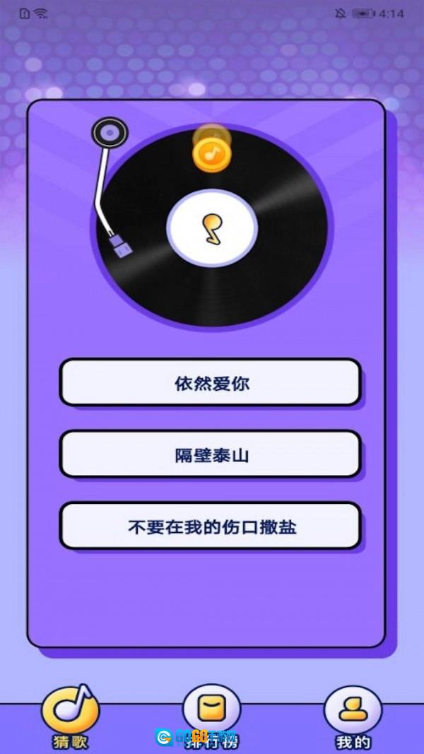 企鹅猜歌手游无广告版图1