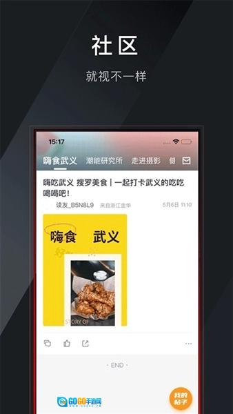 掌上武义图1
