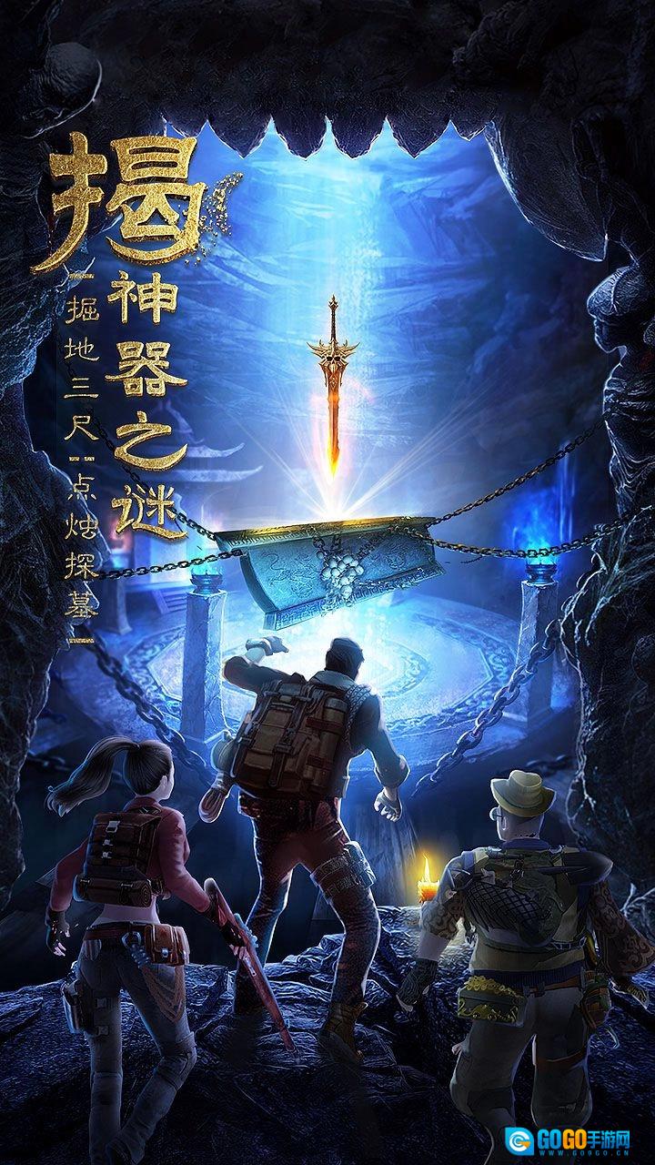 古墓迷城指尖盗墓原版图2