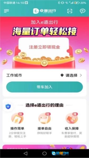e道出行图3