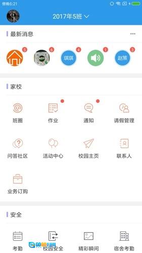 爱上学教师版图3