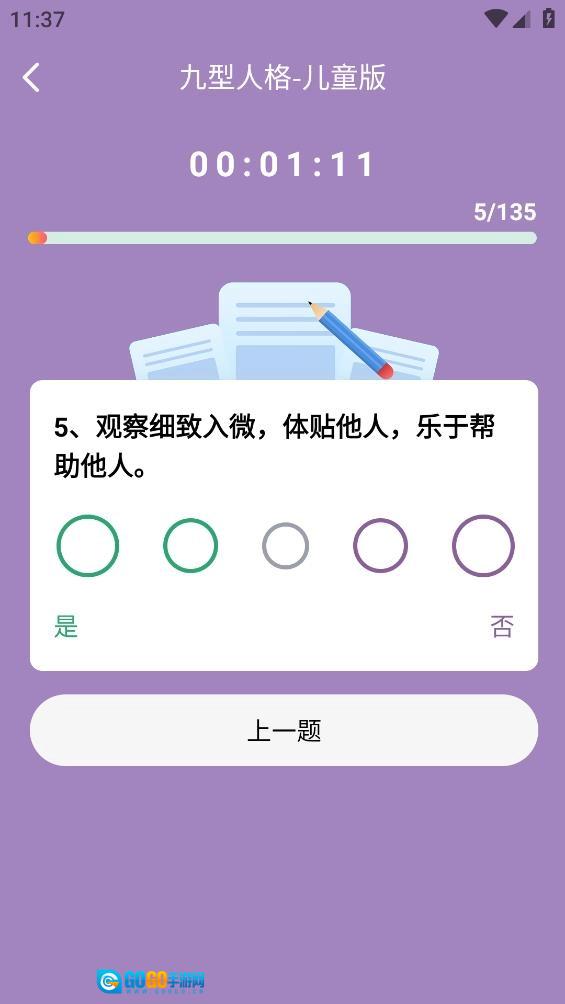 九型人格测试图3