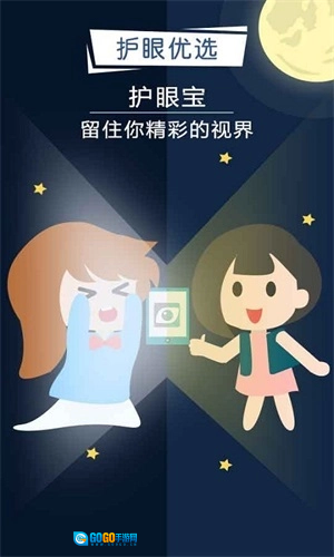 护眼宝精简版图1
