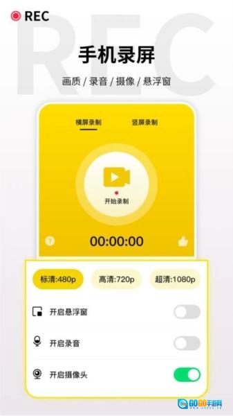 录屏王图4