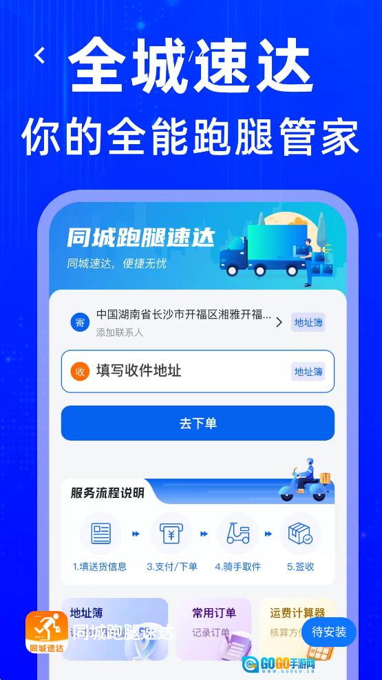 同城跑腿速达 图1