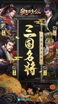 我要当主公游戏最新版图1