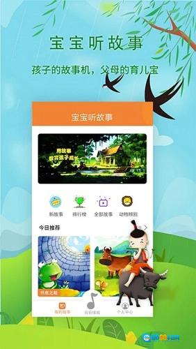 宝宝听故事图2