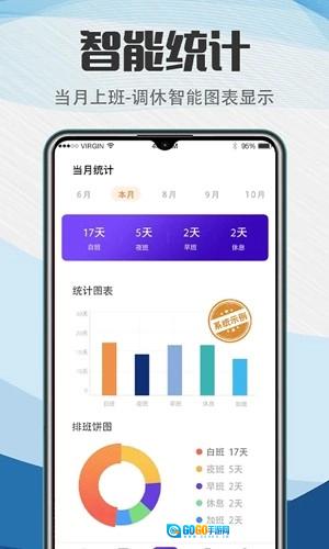 排班助手图1